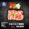にくにくBBQ/470g