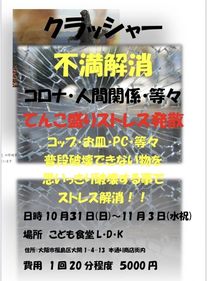 終了いたしました 大開 10月31日 日 11月3日 水 祝 ストレス解消 クラッシャー大会 福島の歳時記 イベント情報 まいぷれ 大阪市 福島区 終了いたしました 大開 10月31日 日 11月3日 水 祝 ストレス解消 クラッシャー大会 福島の歳時記 イベント情報 まいぷれ 大阪市 福島区