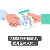地域密着FORYOU不動産「不動産売却、ちょっと待って！✋地域のことを大切に想うマスターゆうだからこそのご提供を」