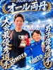 「【大会結果報告🏅】オール両丹終了しました！」
