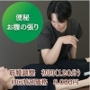 【初回】便秘・お腹の張り改善を目指す筋膜調整