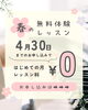 「ピアノライフ、スタートしませんか？」