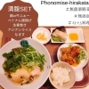 満腹セット