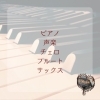 「体験レッスン実施中🎵【出雲市斐川町音楽教室ぽこあぽこ】」