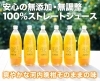 「愛南町の柑橘名人の果汁100%ジュースギフト」