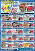 アミューズメント食品セットキャンペーン期間の値引き中 7/21(火)青果大得市＆7/22(水)やっ水よ～セールのご案内 | スーパー