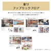 東リ　ファブリックフロア「ペットのいるご家庭におすすめの床材をご紹介します！」