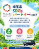 「長谷川タクシー「埼玉県SDGsパートナー」に登録！地域の移動を支えながら持続可能なまちづくりへ」