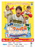 「【サンテレビ】加古川が舞台の特別番組！『陣内智則のそれ、ワシの地元やないかい‼︎』公開収録レポート＆放送情報をお届け✨」