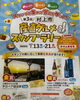 「[岩牡蠣は７月から販売致します。]」