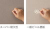 壁紙:ひっかき傷に強い商品です「ペットに対応」