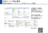 ①競合店舗のマーケ施策調査②自社にあった媒体の調査「【まいぷれ掲載店様へ】新プラン　まるまるおまかせプランについて」