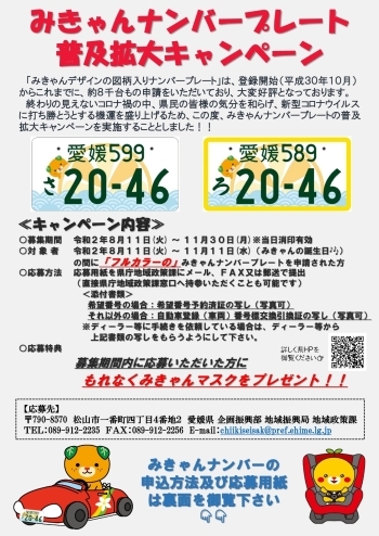 みきゃんナンバープレート普及拡大キャンペーン 募集中 参加型イベント 松山 伊予 東温 松前 砥部 まとめ まいぷれ 松山 伊予 東温 松前 砥部 みきゃんナンバープレート普及拡大キャンペーン 募集中 参加型イベント 松山 伊予 東温 松前 砥部 まとめ まいぷれ 松山 伊予 東温 松前 砥部