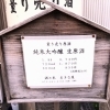 「【編集部ニュース】師走の京都･城下町伏見から『伏見･酒蔵(さかぐら)「北川本家酒造(きたがわほんけしゅぞう)」の歴史と現在』を紹介します‼　(付録:チョット一言 経営学) ＠京ちゃんの伏見ヒストリー日記 　」