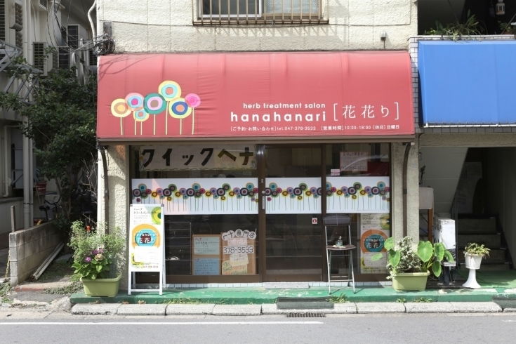 市川駅や本八幡駅周辺でヘアケアにおすすめの美容室特集 市川の美容 健康情報のまとめ まいぷれ 市川市 市川駅や本八幡駅周辺でヘアケアにおすすめの美容室特集 市川の美容 健康情報のまとめ まいぷれ 市川市