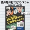 《第56回》コスパ・タイパの逆を行く ラジオの世界