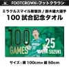 「No.25 鈴木雄大選手のFリーグ通算100試合　記念グッズ販売決定🎉」