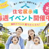 家族みんなで思い出づくり！ 9月の市川住宅公園は毎週末ワクワクイベント開催♪