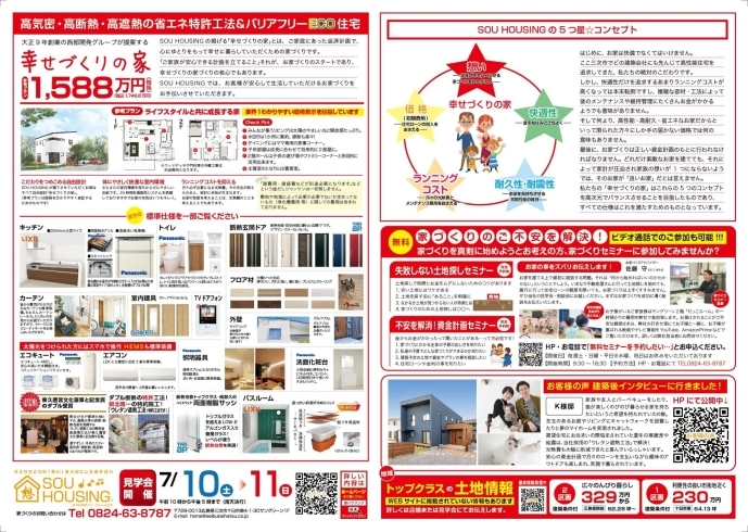 「省エネで涼しい家！7/10、7/11は三次市畠敷町で幸せづくりの家大公開！！ご予約はこちら！ ～三次市、庄原市、安芸高田市、世羅町、邑南町で新築を建てるなら県北の工務店♪SOU HOUSING 西部開発グループ～」