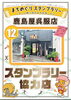 「新小岩まちめぐりスタンプラリー参加店12☆東京マイスター（東京都優秀技能者）知事賞受賞の呉服屋☆『鹿島屋呉服店』さん♪ 第22回新小岩えきひろフェスティバル・ルミエール商店街付近［2023年7月22日（土）・23日（日）］」