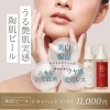 「陶肌ピール：before→after」