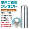 平日限定プレゼント「Amazonギフト券プレゼント！！」