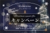クリスマス☆キャンペーン
