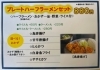 プレートメニューが5種類に増えました！「笑福【価格改定のお知らせ】」