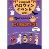 小学生以下限定となります「合言葉は『トリックオアトリート』🦇」