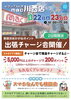 「6月23日（日）ドラッグストアmac川西店さんにて臨時チャージ会開催中！　5,000円の現金チャージで200Pプレゼント！」