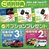 素敵なプレゼントもご用意しています！「スズキの日💕半期決算展示会スタート！特典＆無料点検も実施中」
