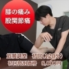 【初回】膝・股関節のお悩み改善を目指す筋膜調整
