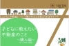 不動産勉強会・相談会　随時受付中「FORYOU 物件情報🍀」