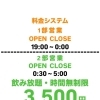 飲み放題3,500円- 時間無制限