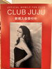 「大分にJUJUが来ましたo(^-^)o」