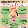 ≪ママ必見≫　コンパス幼保園　船橋校で一時保育の月額サービスを開始！