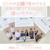 仲介手数料無料☆八王子ひなた不動産「八王子の地元情報誌に掲載✨その後起きた嬉しい出来事とは。。。【仲介手数料無料・八王子ひなた不動産】」
