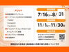 「8月31日締切！「かつしかフードフェスタ2021」参加店舗さん募集中！＜参加費は無料＞」