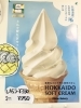 ソフトクリーム「アイシングクッキー」