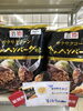 ☆金のハンバーグ☆「☆5月24日☆新商品☆」