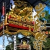 【2023年】岩船大祭