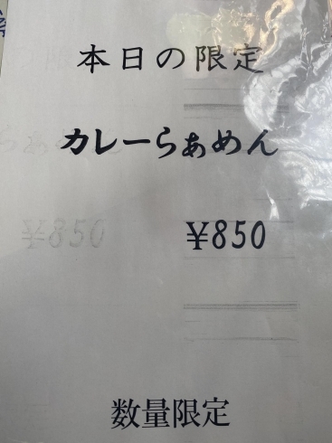 「明日の花やラーメン限定です^_^」