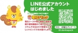 りーすけ君とお友達になってね♪「【エコキュート専用アプリ対応】パナソニック エコキュート (^^)/　～エネルギア・ソリューション・アンド・サービス米子営業所～」