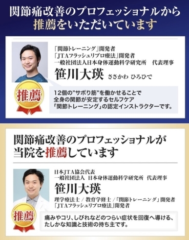 開発者の笹川先生より推薦を受けております。「関節トレーニング体験会【札幌市南区真駒内にあるアクシス整骨院】」