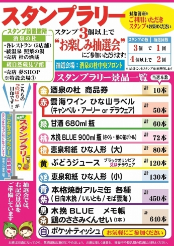 「酒泉の杜イベント"ひなまつりの催し"酒泉の杜、雲海酒造、2020年」