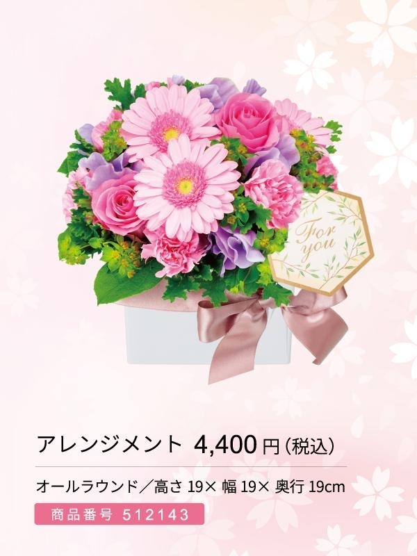 春に贈る 応援花 退職 卒業 入学などのお祝いに 花キューピットでお花じかん まいぷれ 黒部 入善 朝日 春に贈る 応援花 退職 卒業 入学などのお祝いに 花キューピットでお花じかん まいぷれ 黒部 入善 朝日