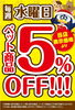 「水曜はペット5％OFF！　今週のおすすめペット商品のご紹介♪」
