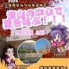 津山の中心で愛を叫ぶ！
