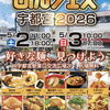 めんフェス宇都宮2026開催｜JR宇都宮駅東口に麺グルメ10店舗が集結