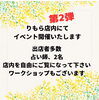 「夏フェスタ開催」